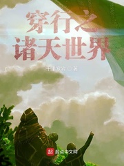 诸天穿越将夜