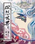 小说 欢想世界