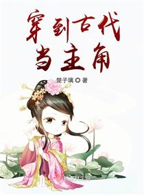 快穿主角是古代人