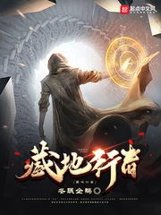 藏地行者txt下载
