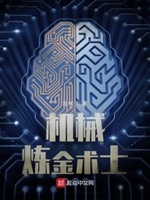 机械炼金术士女主有几个